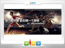 商水361度——腾讯大运会梦想传递